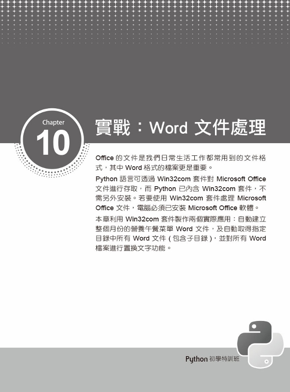 Python初學特訓班 增訂版 附250分鐘影音教學 範例程式 Pchome 24h書店