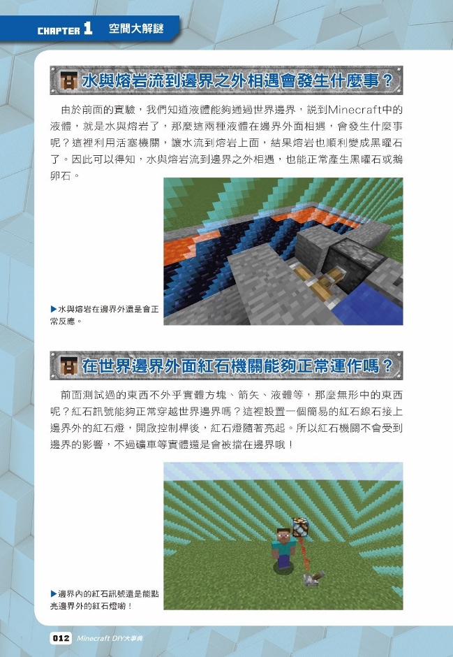 我的minecraft Diy大事典 60個流言終結大實測 Pchome 全球購物 書店