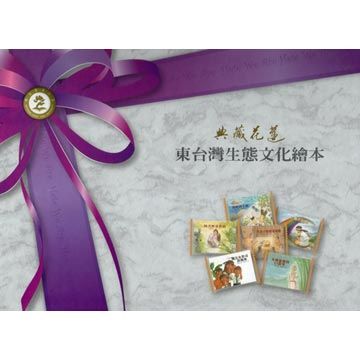 東台灣生態文化繪本(一套六冊不分售)