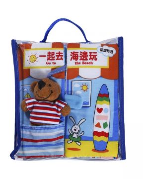 一起去海邊玩:寶寶的翻翻布書