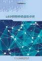 LED照明市場趨勢分析