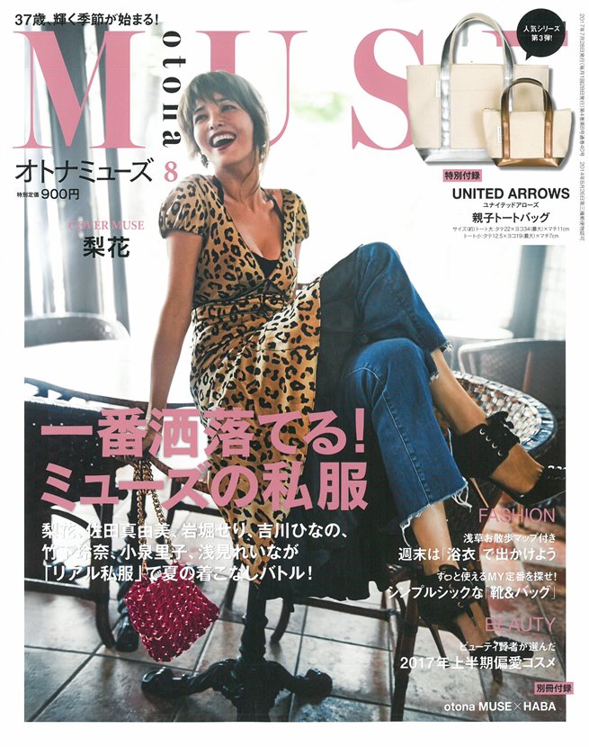 Muse美麗輕熟女魅力時尚生活專刊8月號 17 Pchome 24h書店