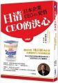 日清CEO的決心:邁向市值1兆日元的企業,在動盪時代下的果斷決策