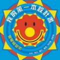 我的第一本設計書:簡單就是美(精裝)