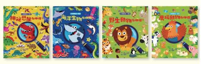 小偵探找一找全系列(四本一套)(精裝)