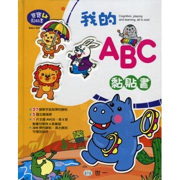 我的ABC黏貼書