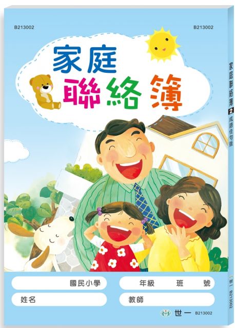 家庭聯絡簿 成語佳句版 Pchome 全球購物 書店