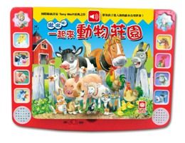 啾啾啾!一起來動物莊園(聲音書)