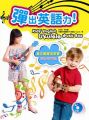 彈出英語力:烏克麗麗唱遊書(附CD)Kids’ English Ukulele Music Box: Play and Sing