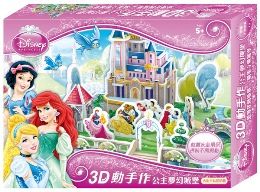 3D動手作:公主夢幻城堡