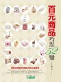 百元商品巧思52變