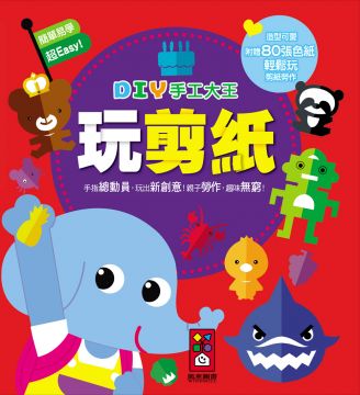 玩剪紙:DIY手工大王