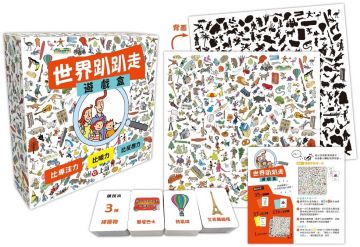 世界趴趴走遊戲盒