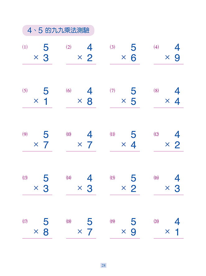 兒童數學練習本 3 好玩九九乘法 Pchome 24h書店 兒童數學練習本 3 好玩九九乘法 Pchome 24h書店