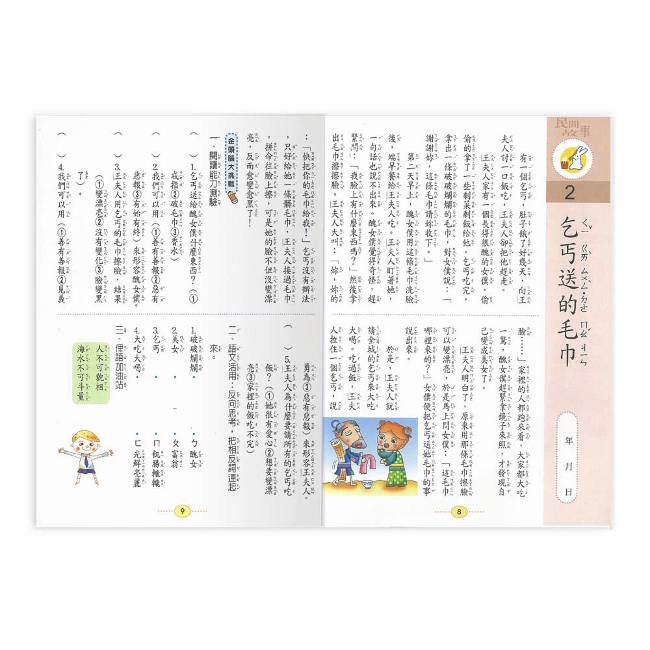 每日一文輕鬆讀 一年級 Pchome 24h書店