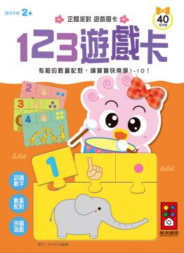 123遊戲卡:企鵝派對遊戲圖卡