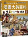 漫畫大英百科(地理5)非洲(精裝)