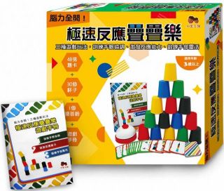 極速反應疊疊樂(附48張題卡+30個杯子+1個搶答鈴+遊戲手冊)
