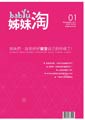 姊妹淘 babyou_第1期_12月創刊號_2012