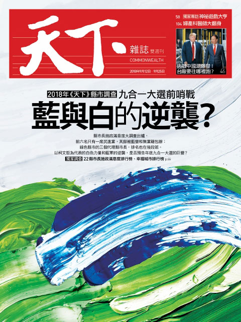 天下雜誌 第656期 20180913 2018 天下 縣市長施政滿意度調查 Pchome 全球購物 書店