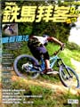 鐵馬拜客 TMBK_第42期