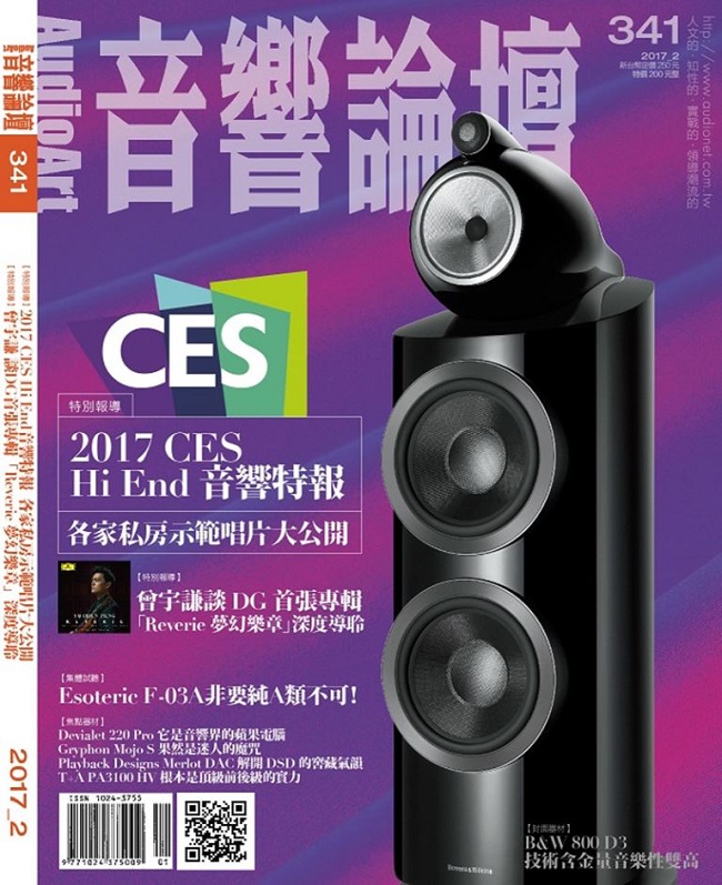 音響論壇月刊 第341期 Pchome 24h書店
