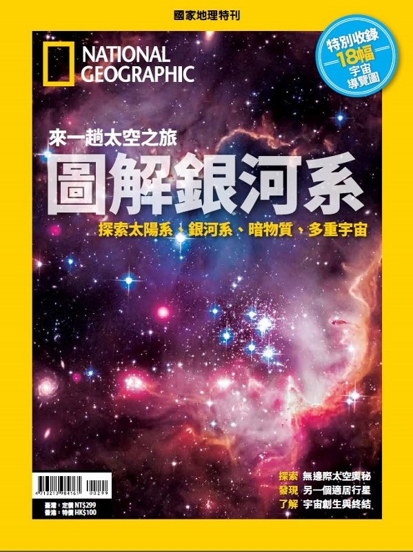 圖解銀河系 特刊 Pchome 24h書店