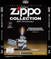 拆不退-Zippo經典收藏誌_第39期
