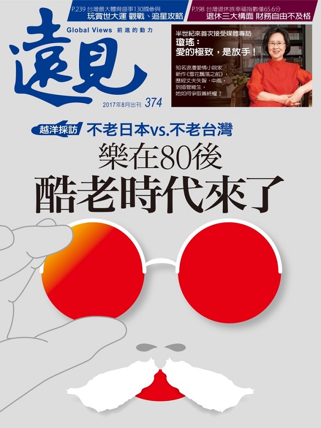 遠見 月刊 第1708期 Pchome 24h書店