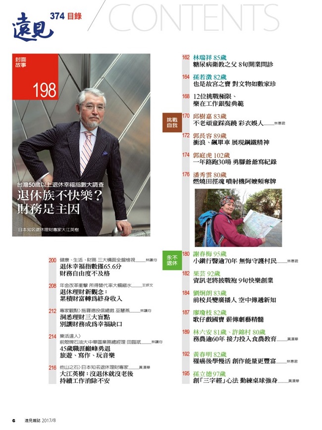 遠見 月刊 第1708期 Pchome 24h書店