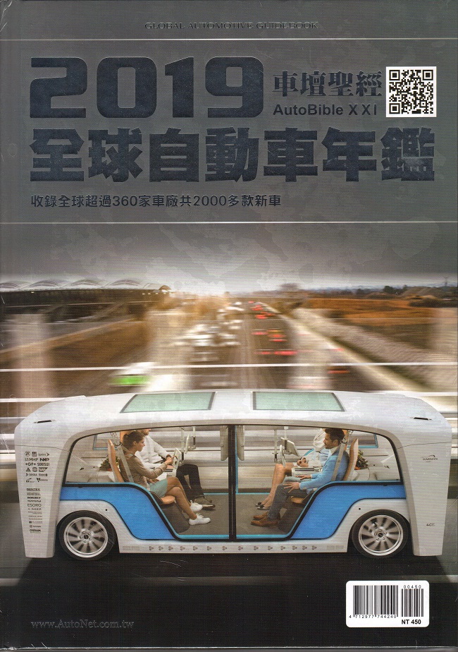 車壇聖經autobible 19 全球自動車年鑑 Pchome 全球購物 書店