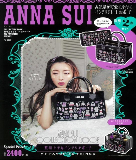 ANNA SUI 時尚特刊:附提袋&收納包組(MY FAVORITE THINGS)