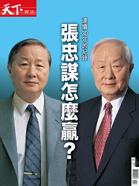 天下雜誌【張忠謀特刊】