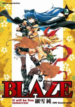 BLAZE(2)完(平裝)