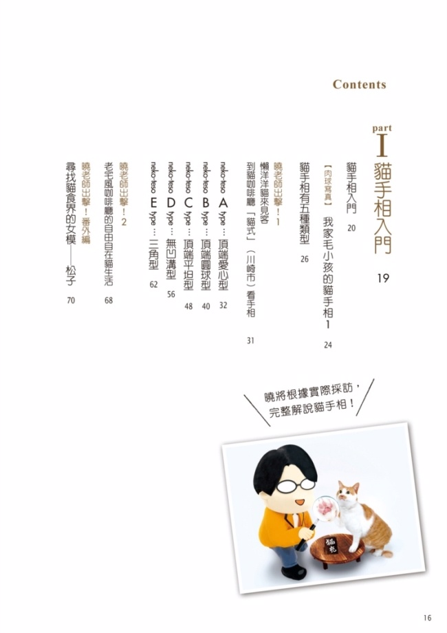 貓手相 貓咪的性格 看看肉球就知道 Pchome 全球購物 書店