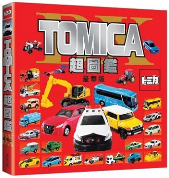 TOMICA超圖鑑豪華版