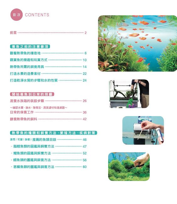 給新手的熱帶魚飼育指南 Pchome 24h書店