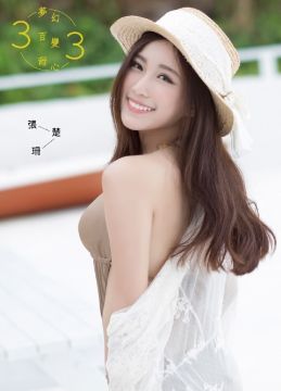 夢幻百變甜心:張楚珊(隨機附贈同名陽光泳裝或蜜糖甜心海報1張)