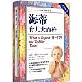 海蒂育兒大百科.1-3歲(簡體書)