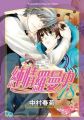 純情羅曼史(18)(限)