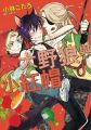 大野狼與小紅帽(全)(限)