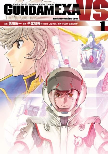 GUNDAM EXA VS(1)拆封不可退