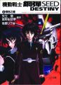 機動戰士鋼彈SEED DESTINY1憤怒之瞳(平裝)