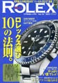尊貴勞力士名錶珍藏專門誌 VOL.10