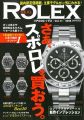 尊貴勞力士名錶珍藏專門誌 VOL.11