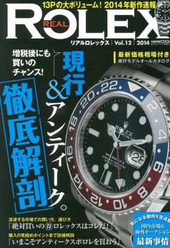 尊貴勞力士名錶珍藏專門誌 VOL.12