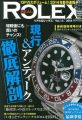 尊貴勞力士名錶珍藏專門誌 VOL.12