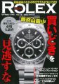 尊貴勞力士名錶珍藏專門誌 VOL.13