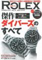 尊貴勞力士名錶珍藏專門誌 VOL.14:附別冊