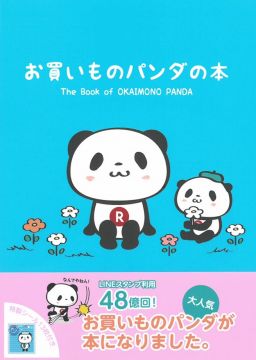 OKAIMONO PANDA可愛插畫手冊
